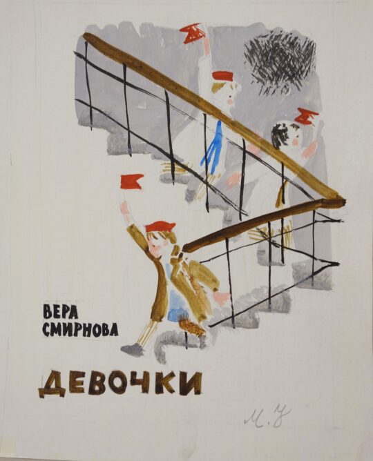 Uspenskaya, Russian painting, Soviet Impressionism, Russian post impressionism, children, stairs, book cover